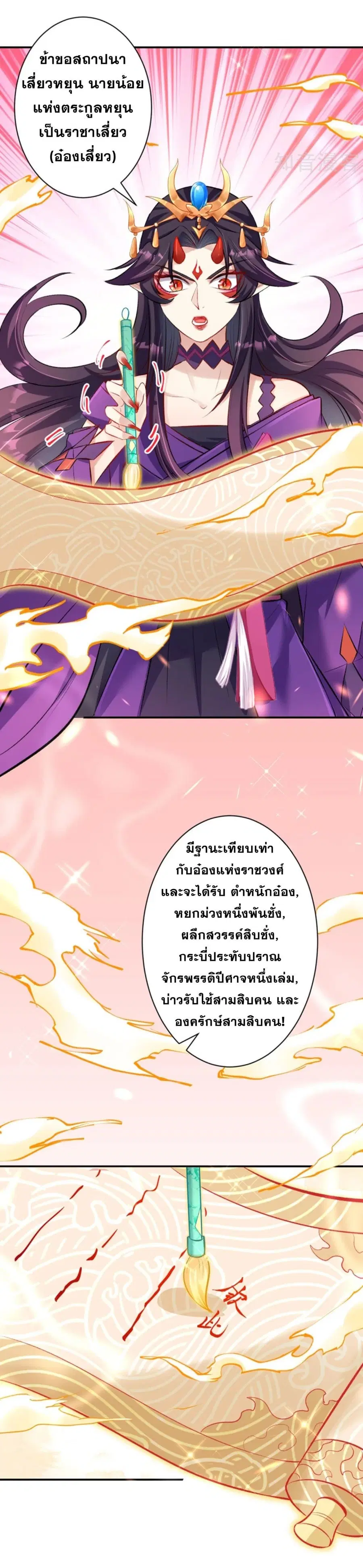 Against the Gods ตอนที่ 364 หน้า 35
