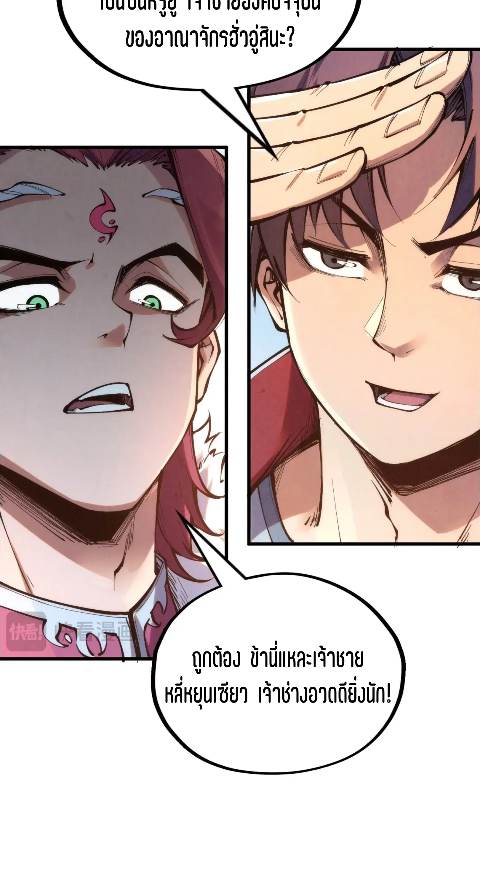 The Eternal Supreme ตอนที่ 227 หน้า 31