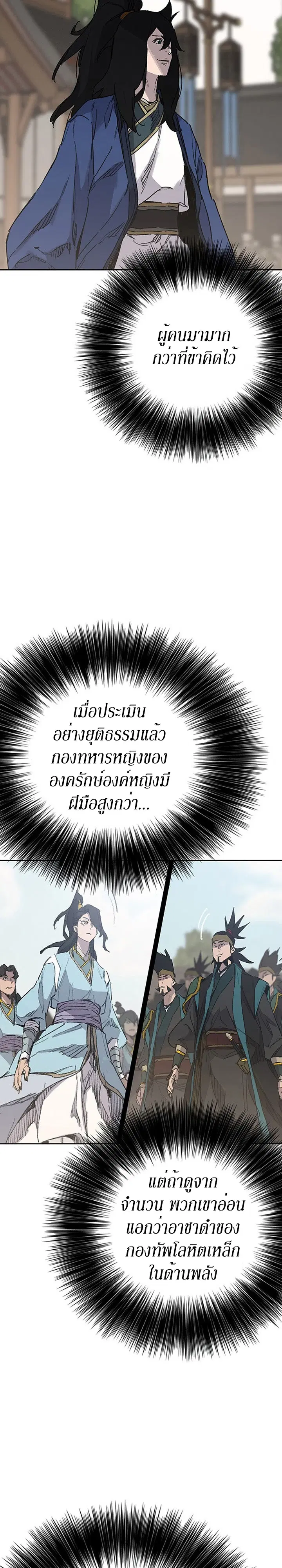 The Undefeatable Swordsman ตอนที่ 155 หน้า 10