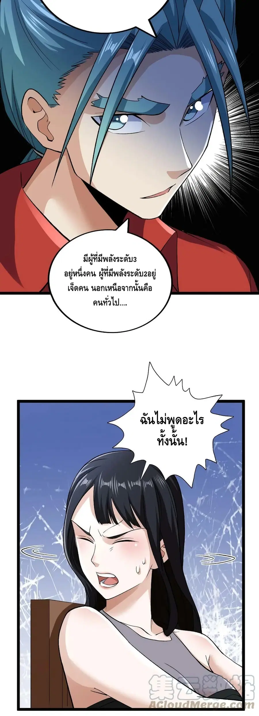 I Have 999 Skills ตอนที่ 183 หน้า 20