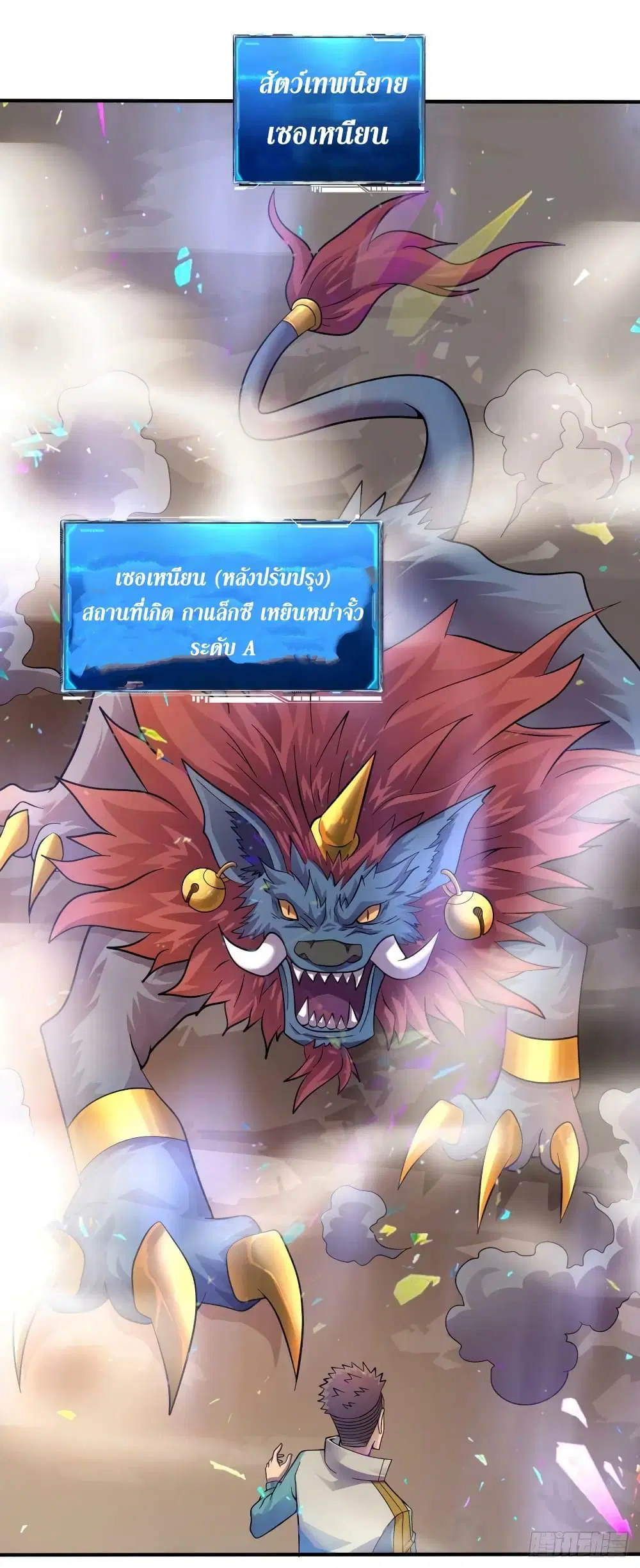 The Last Hero ตอนที่ 189 หน้า 23