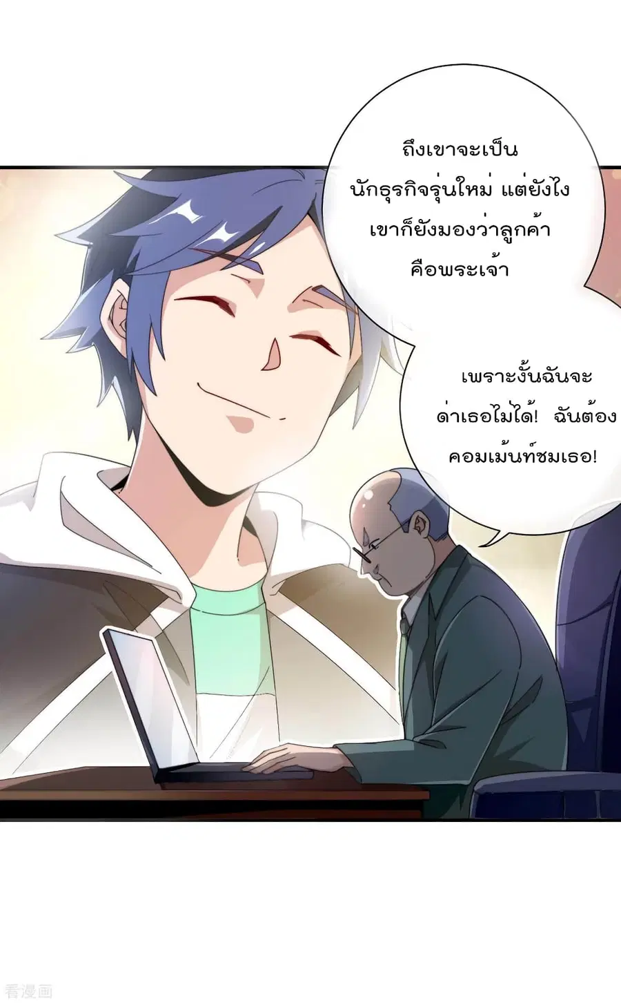 I am The Richest in The World ตอนที่ 174 หน้า 33