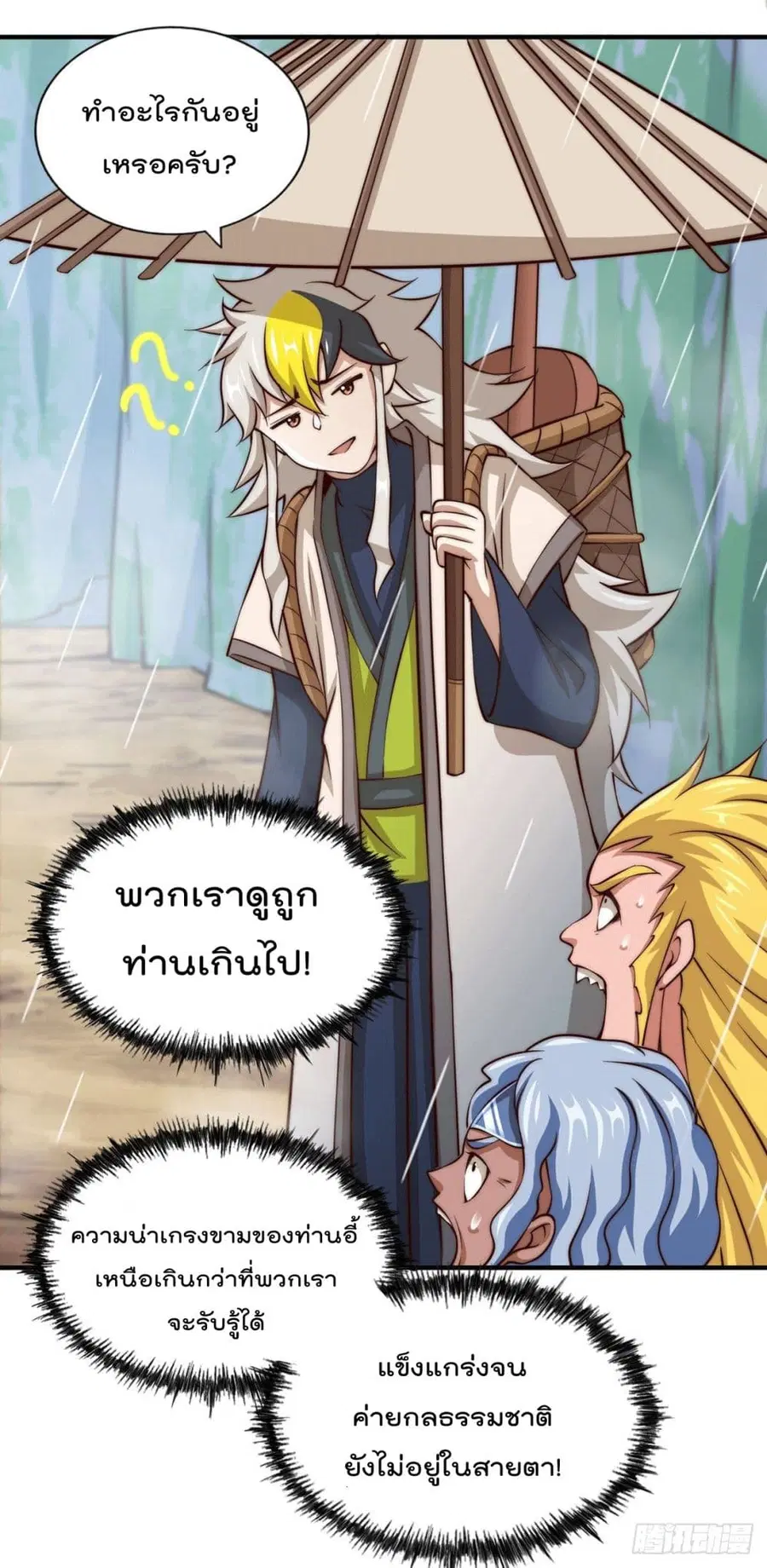 Who is your Daddy ตอนที่ 38 หน้า 10