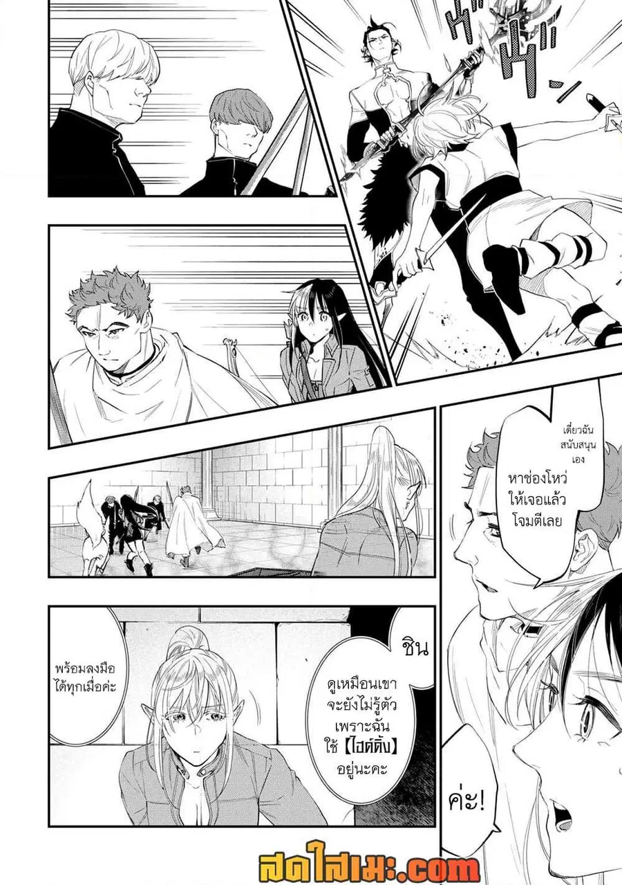 The New Gate ตอนที่ 91 หน้า 14