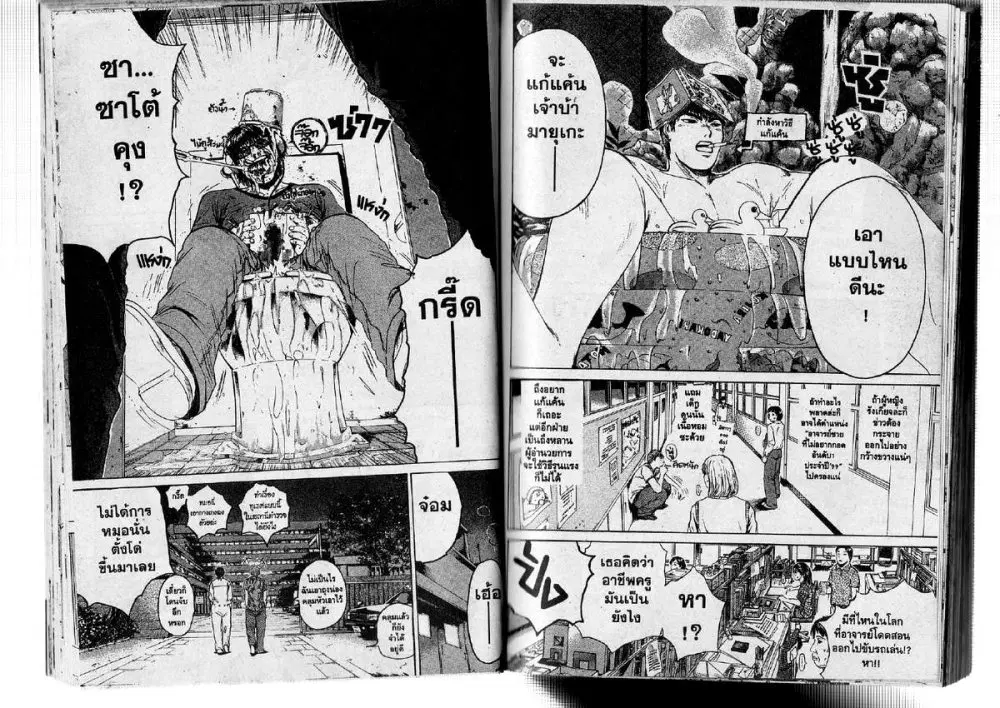 GTO : Great Teacher Onizuka ตอนที่ 116 หน้า 6