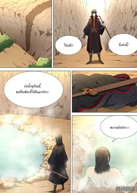 God of Martial Arts ตอนที่ 4 หน้า 6