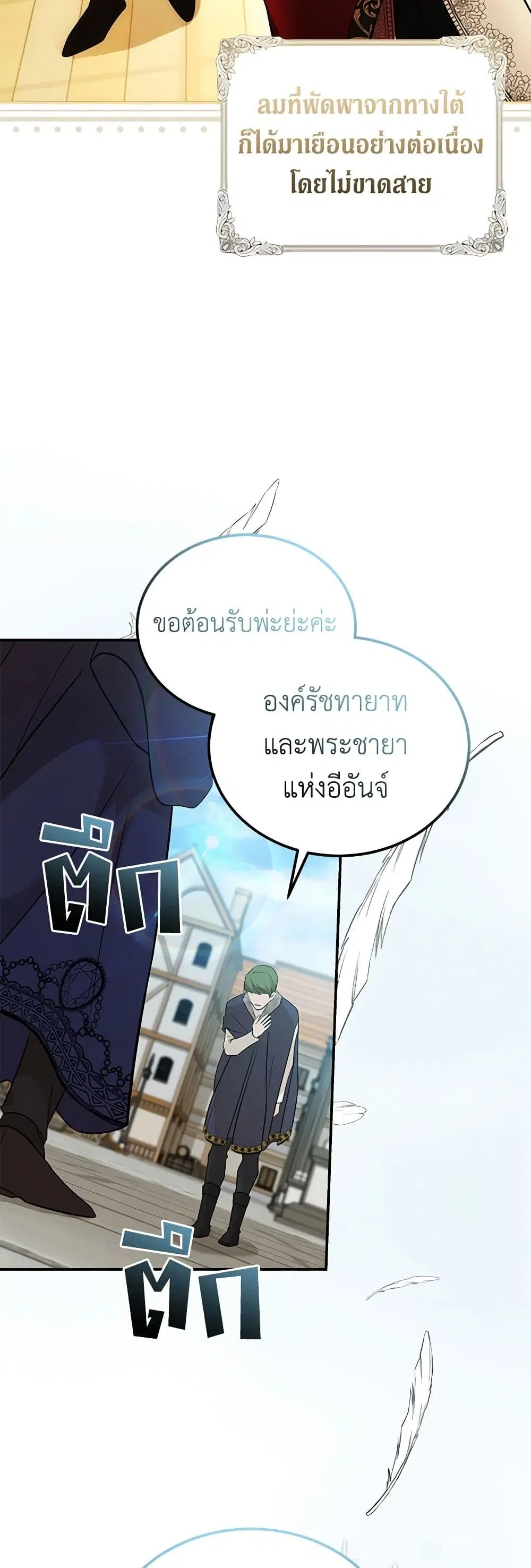 The Villainess Lives Again ตอนที่ 188 หน้า 20
