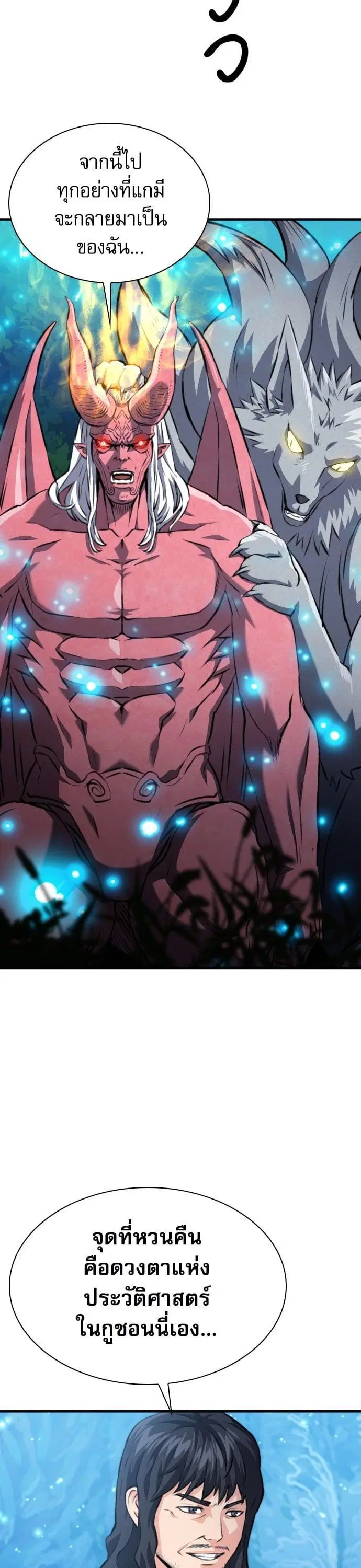 Seoul Station Druid ตอนที่ 172 หน้า 46