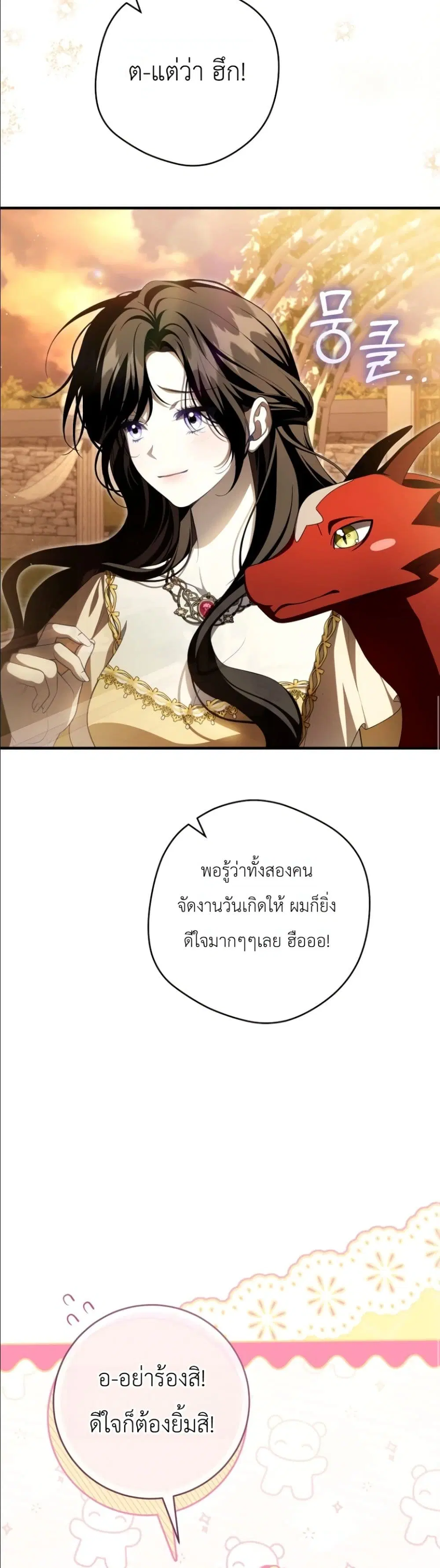 The Abandoned Prince’s Ghost Bride – เจ้าสาวผีขององค์ชายผู้ถูกทอดทิ้ง ตอนที่ 16 หน้า 18