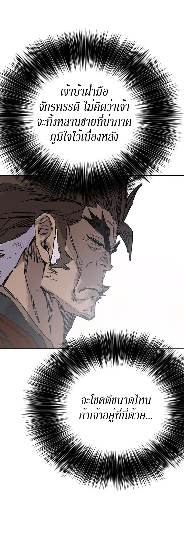 The Undefeatable Swordsman ตอนที่ 155 หน้า 14
