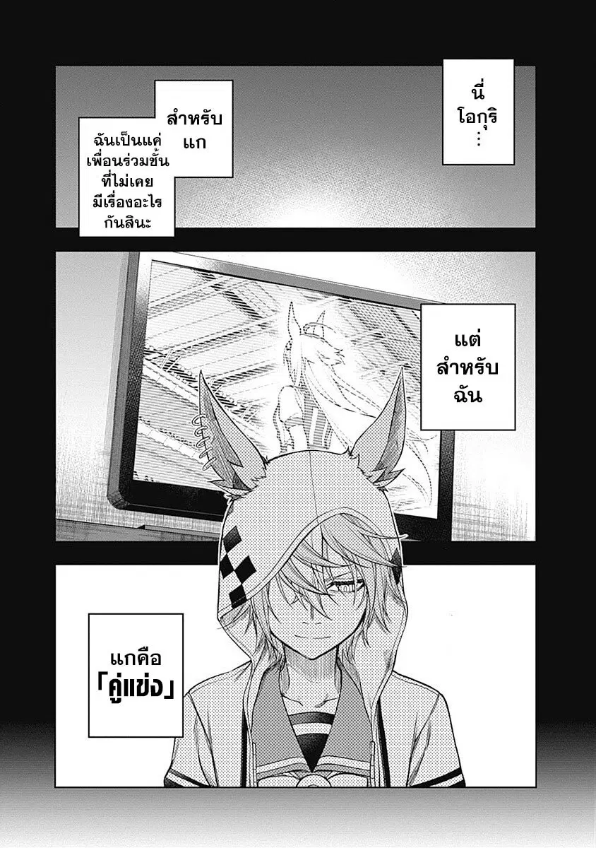 Uma Musume: Cinderella Gray ตอนที่ 66 หน้า 5