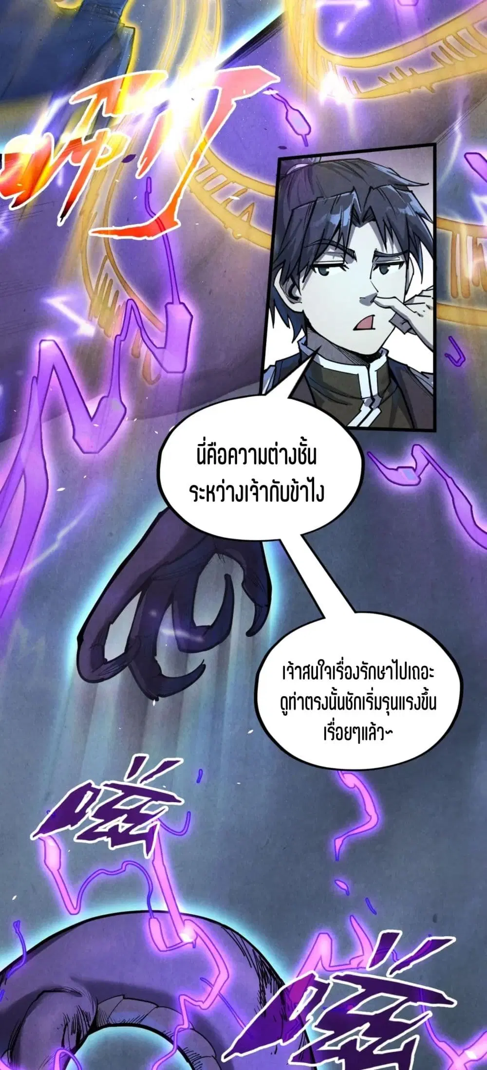The Eternal Supreme ตอนที่ 176 หน้า 8