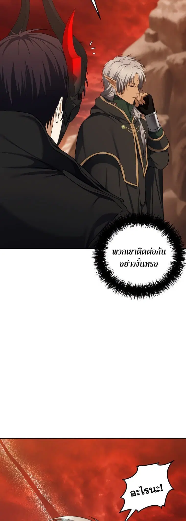 Ranker Who Lives A Second Time ตอนที่ 129 หน้า 37