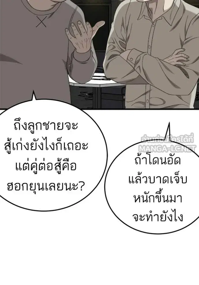 Bad Guy ตอนที่ 293 หน้า 88