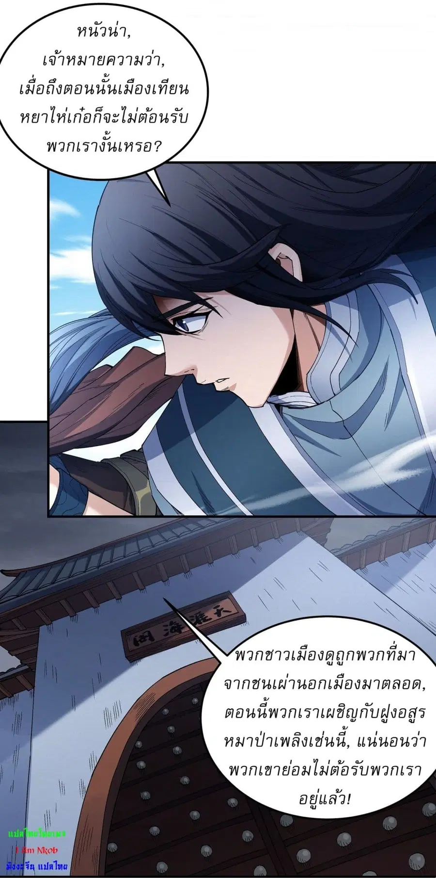 God of Martial Arts ตอนที่ 581 หน้า 16