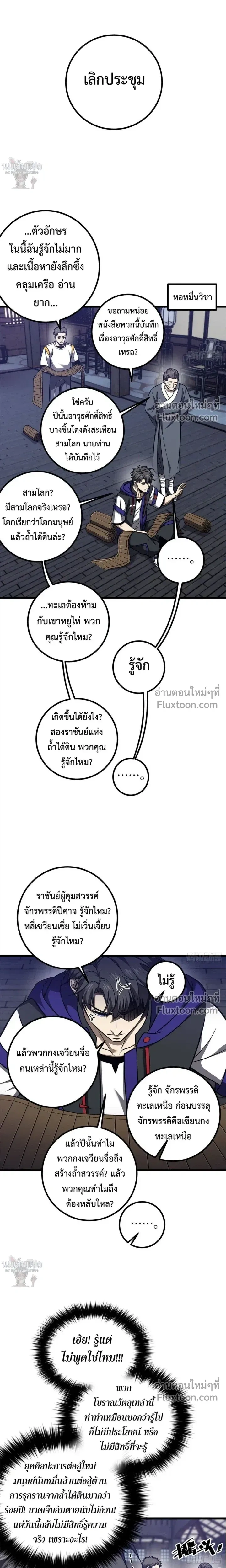 Global Martial Arts ตอนที่ 349 หน้า 6