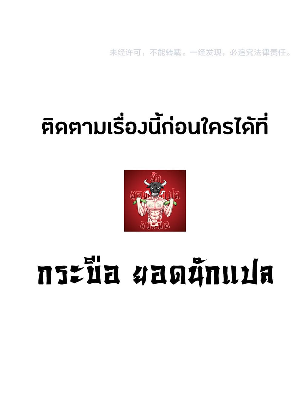 Your Talent is Mine พรสวรรค์นายฉันขอนะ ตอนที่ 10 หน้า 53