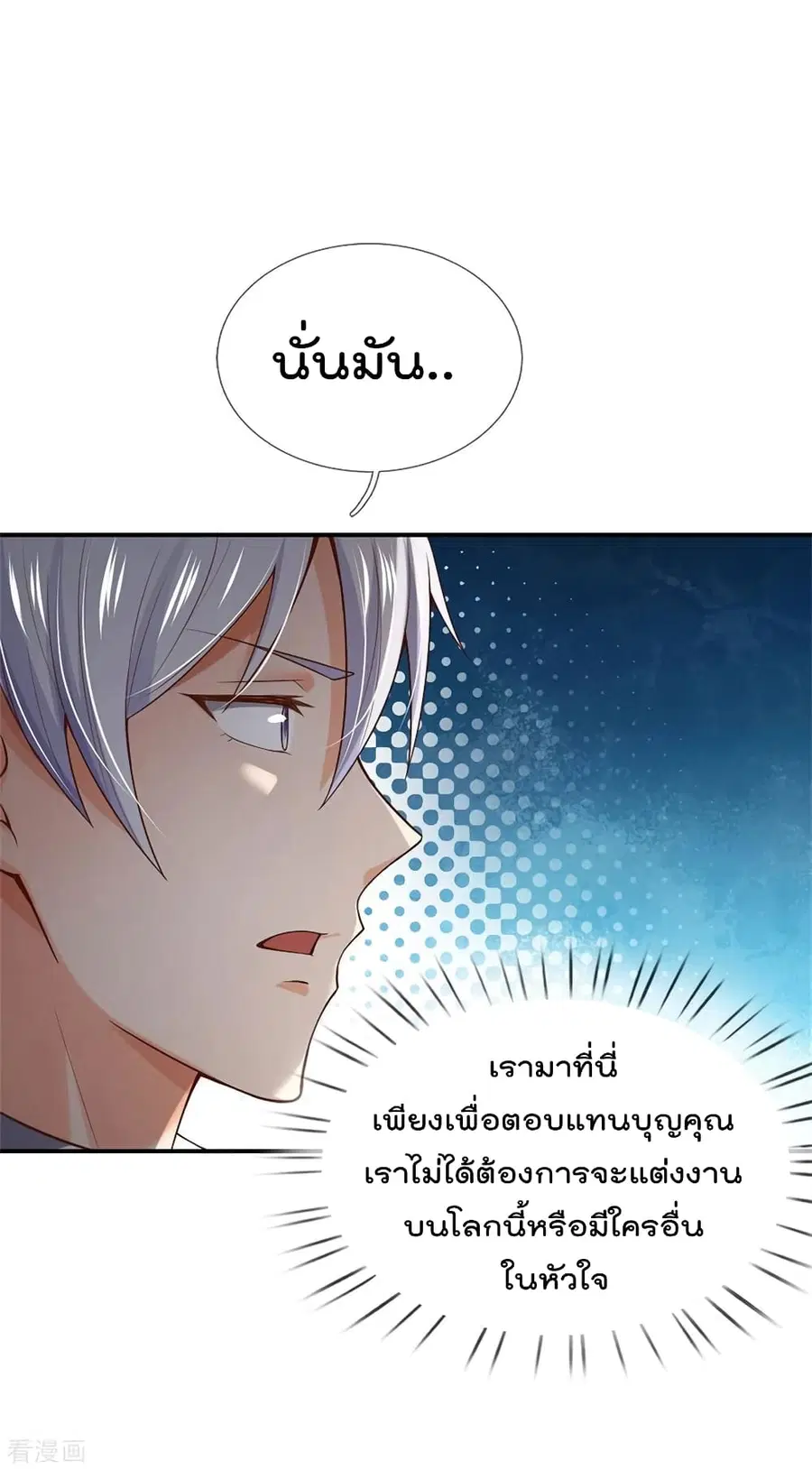 I’m the Great Immortal ตอนที่ 247 หน้า 23