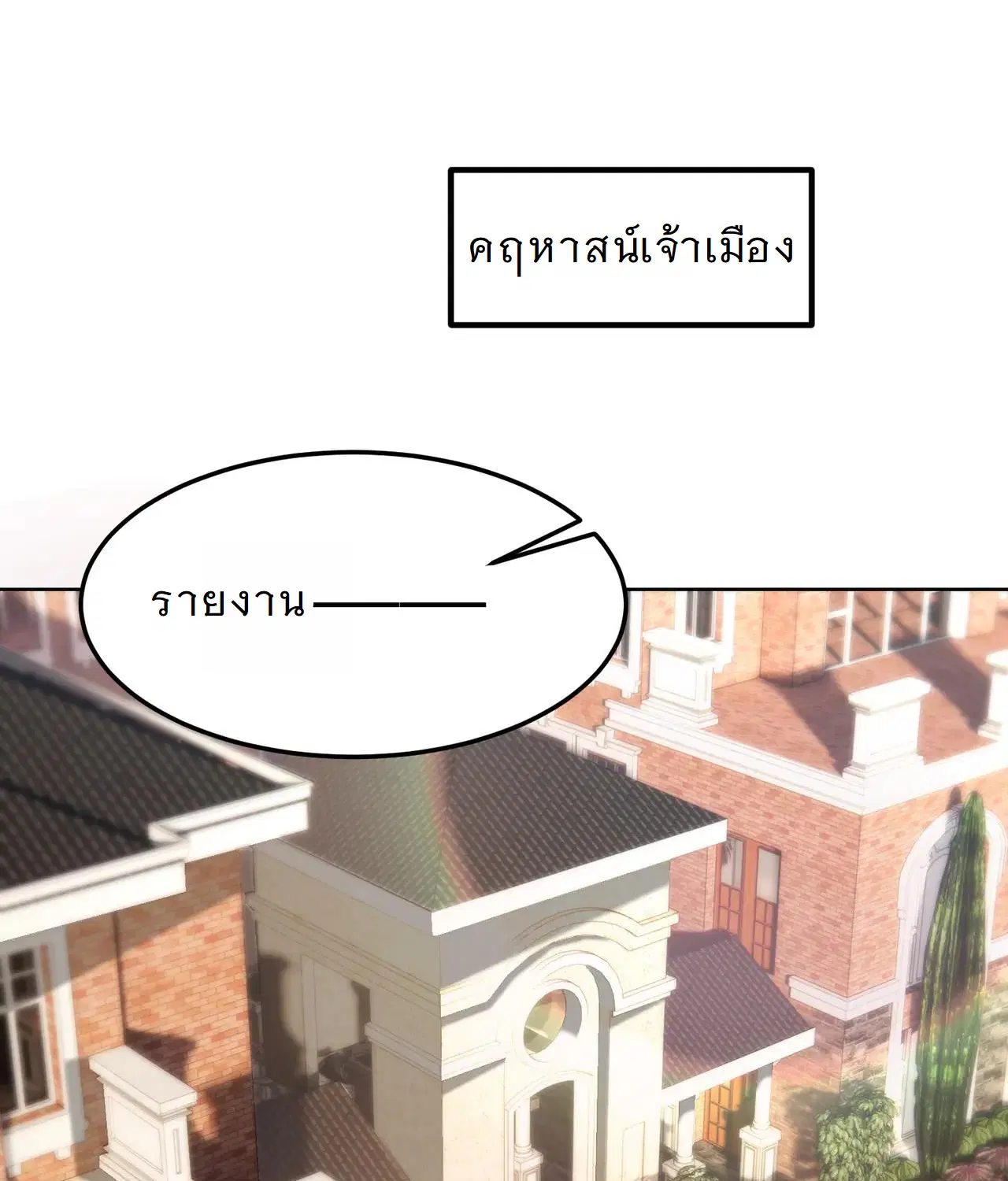Forging an Industrial Empire in a Magical World – ก่อร่างสร้างจักรวรรดิอุตสาหกรรมในโลกเวทมนตร์ ตอนที่ 20 หน้า 1