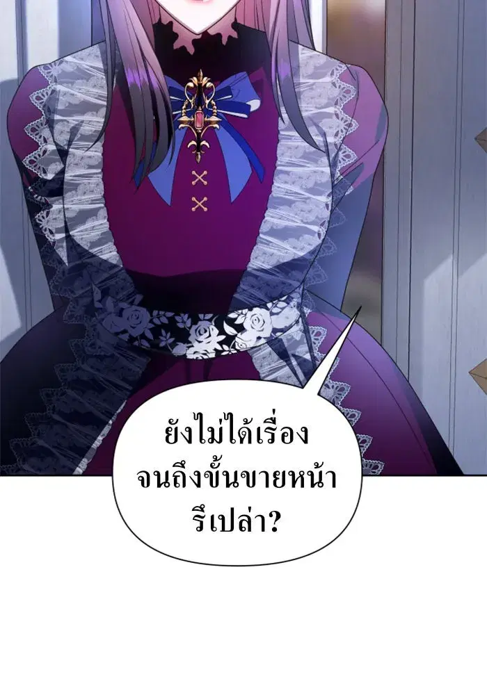 Your Throne ตอนที่ 79 หน้า 103