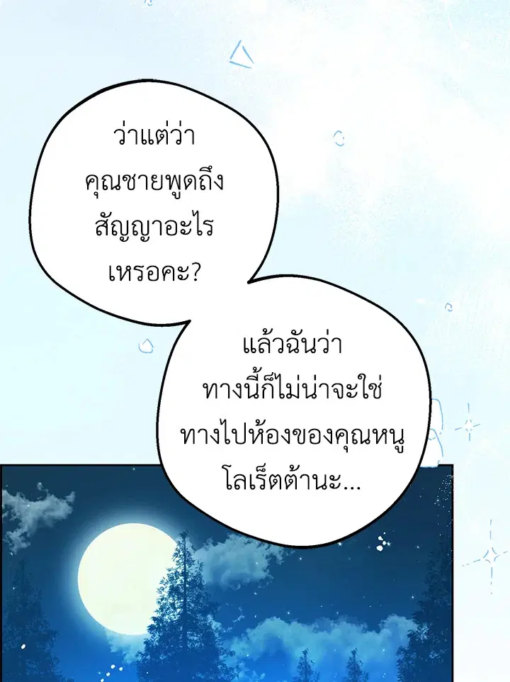 The Villainess Is Shy In Receiving Love – นางร้ายขี้อายเมื่อได้รับความรัก ตอนที่ 20 หน้า 112