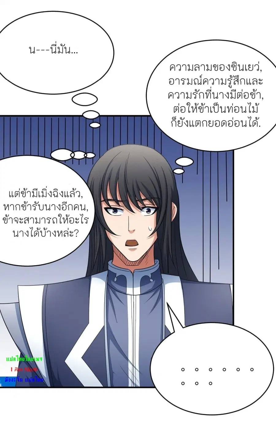 God of Martial Arts ตอนที่ 445 หน้า 7
