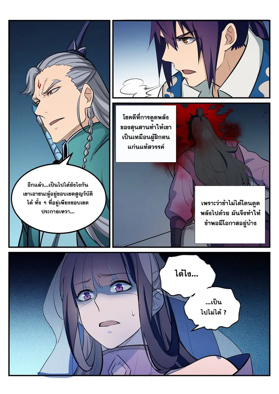 Bailian Chengshen ตอนที่ 211 หน้า 11
