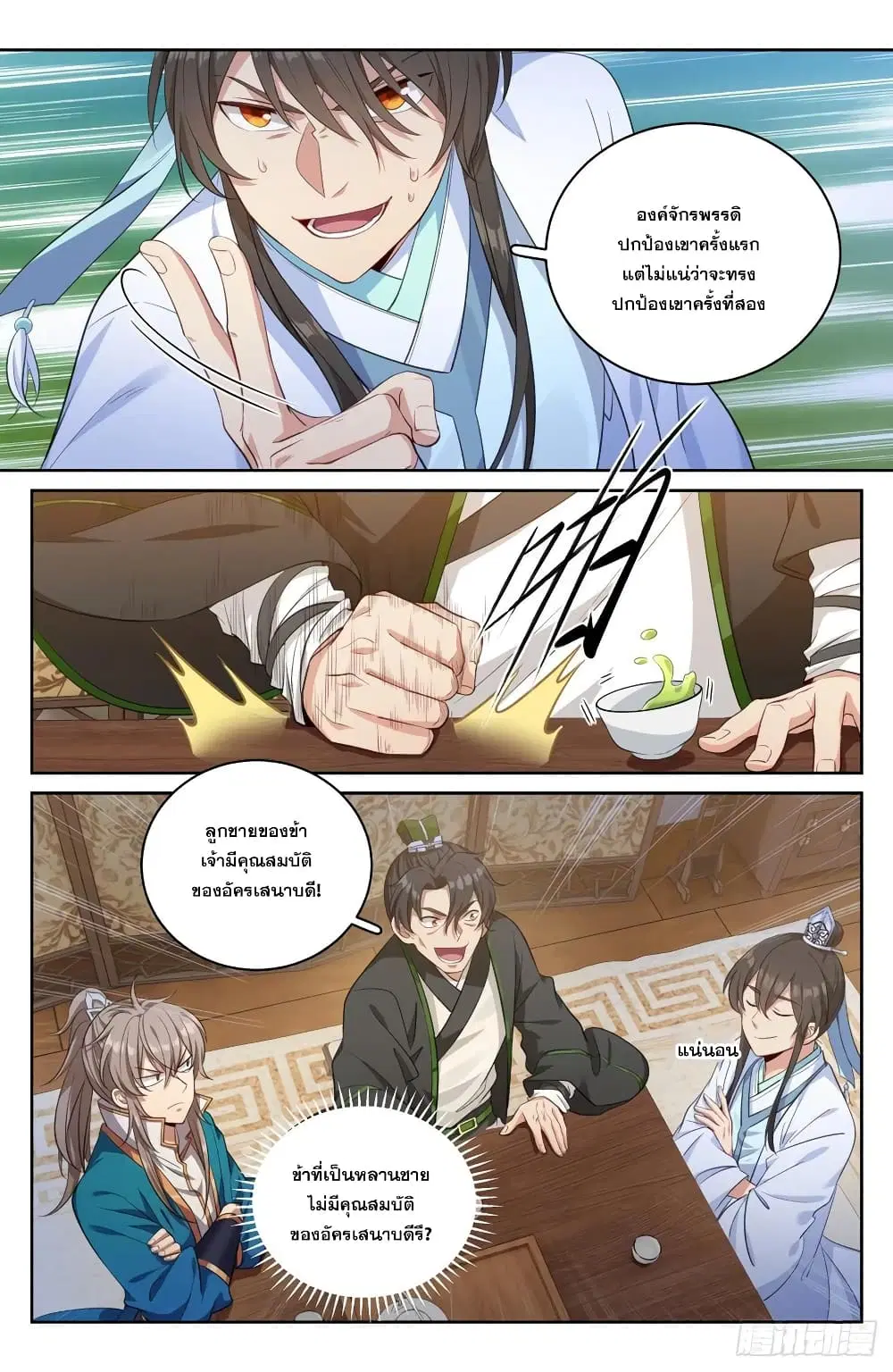 Nightwatcher ตอนที่ 50 หน้า 4