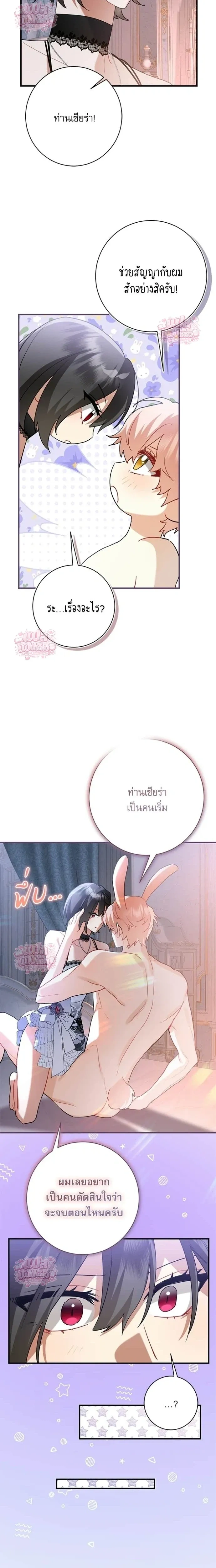 Mon mari lapin insatiable – สามีกระต่ายไม่ตรงปก ตอนที่ 5 หน้า 11