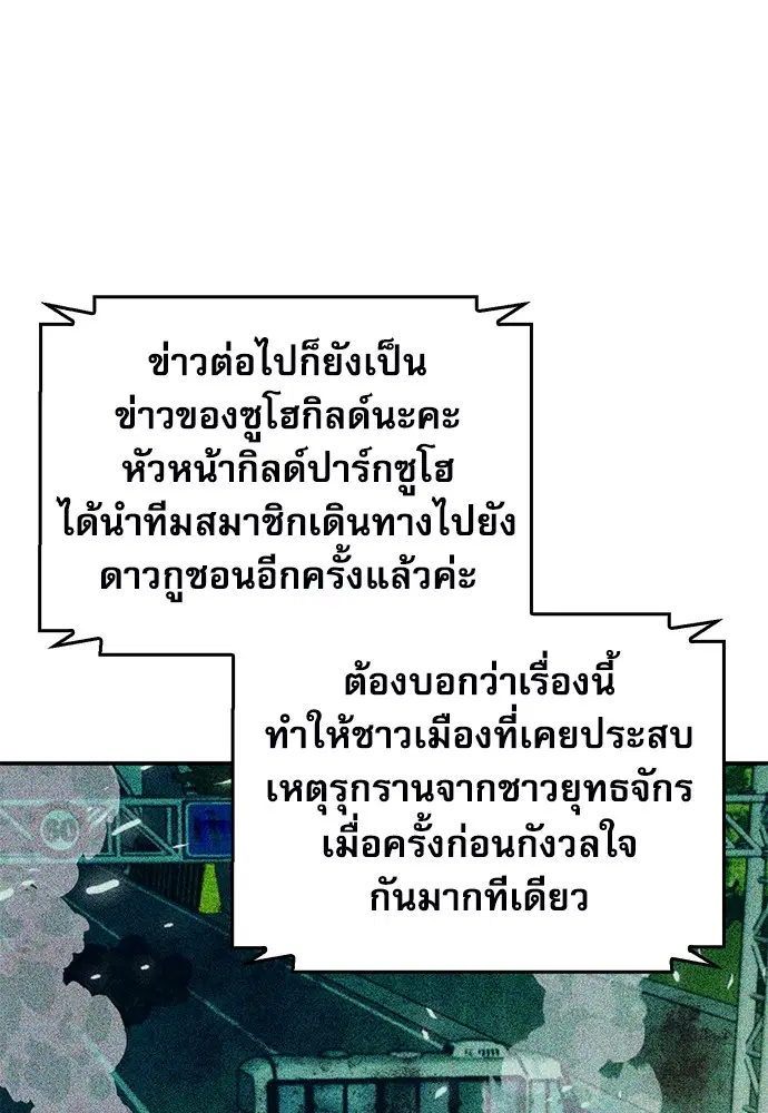 The Druid of Seoul Station ตอนที่ 145 หน้า 41