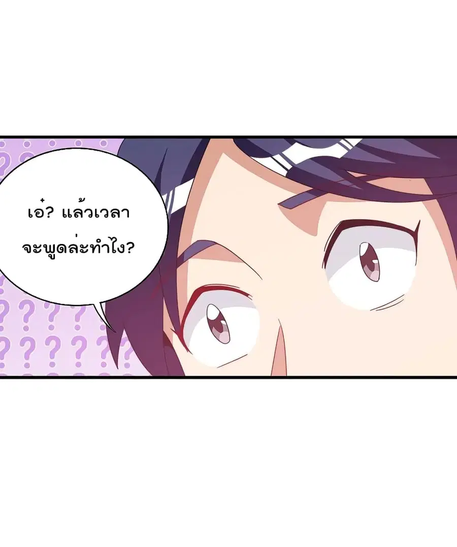 I am The Richest in The World ตอนที่ 257 หน้า 18