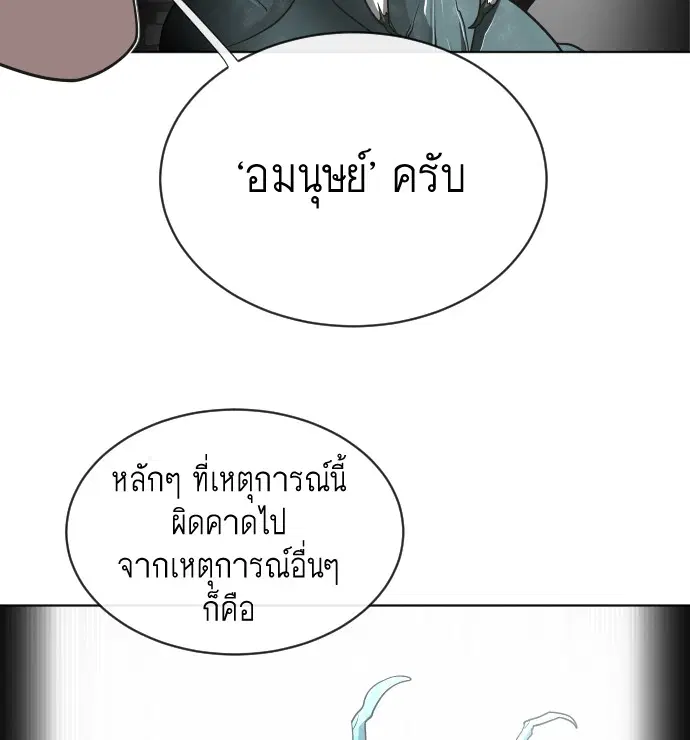Superhuman Era ตอนที่ 17 หน้า 56