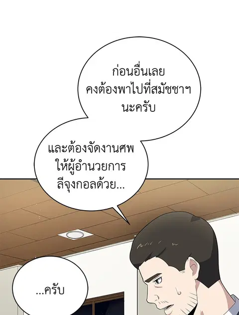 The Descent of the Demonic Master ตอนที่ 120 หน้า 120