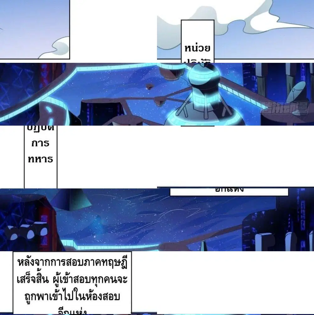High Energy Strikes ตอนที่ 52 หน้า 9