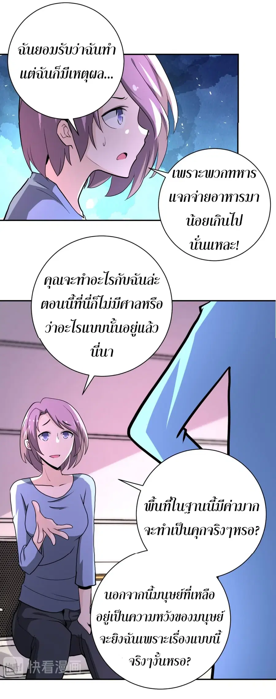 Apocalyptic Super System ตอนที่ 134 หน้า 24