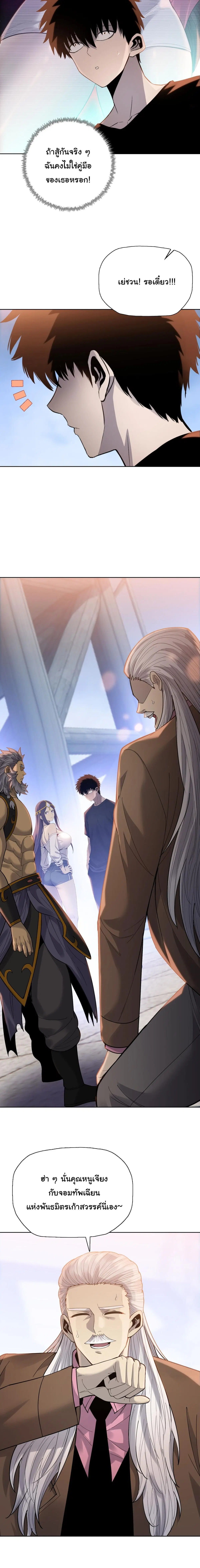 The Butcher Blade That Pierces All Realms – มีดเชือดหมูทะลุโลกา ตอนที่ 34 หน้า 4
