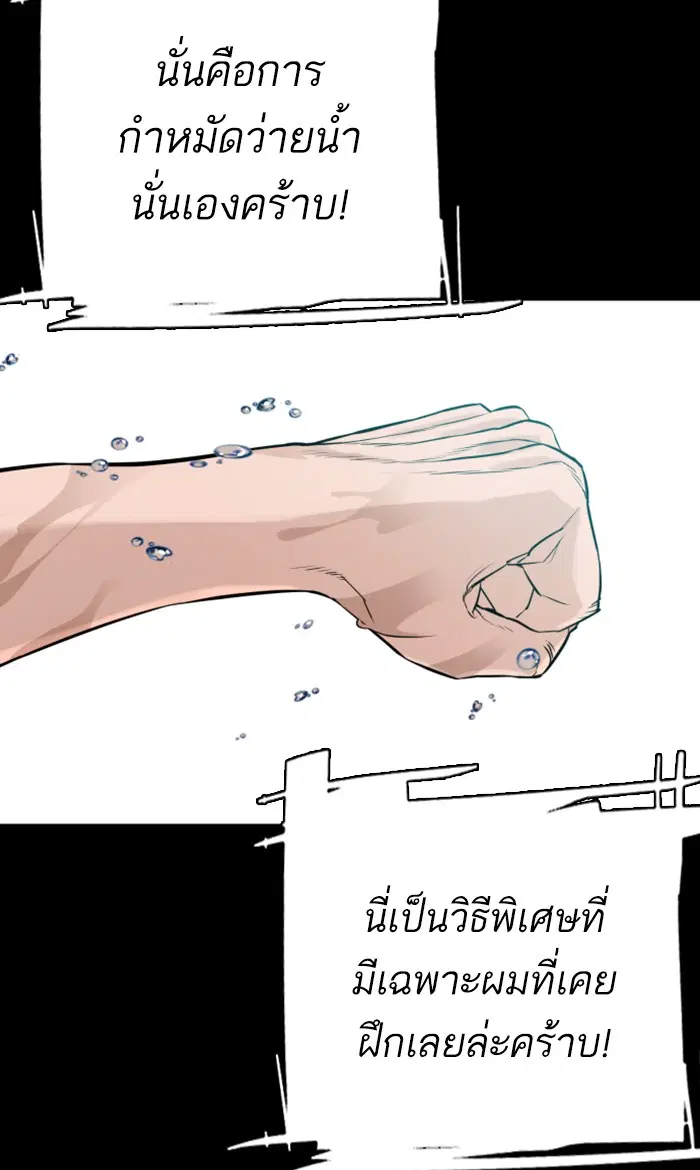 How to Fight ตอนที่ 11 หน้า 61