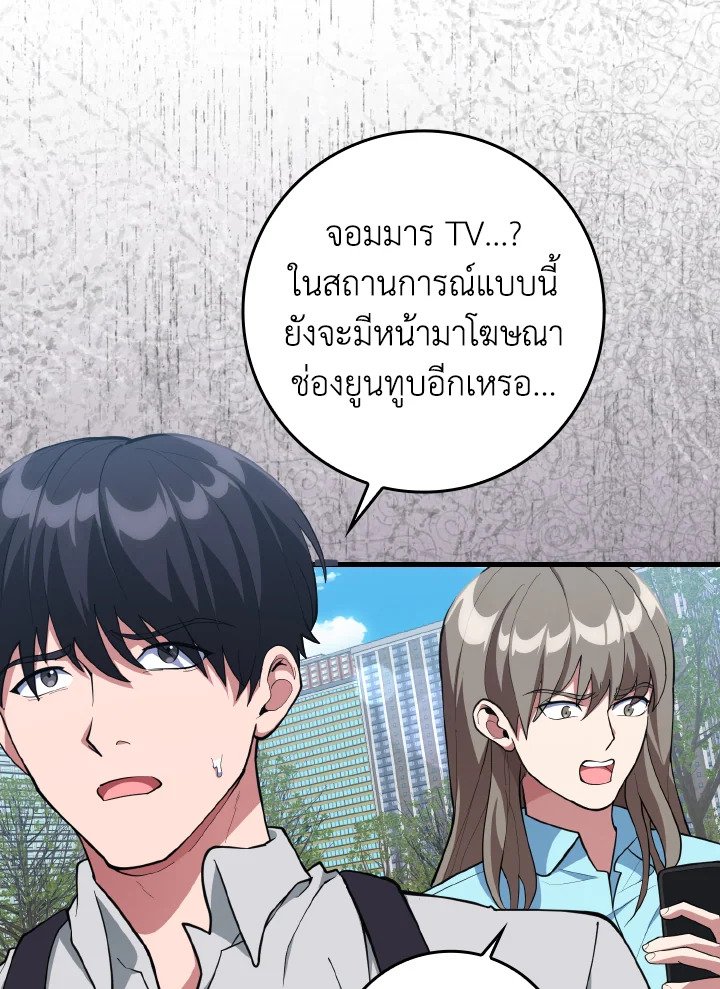 Max Level Player ตอนที่ 73 หน้า 70