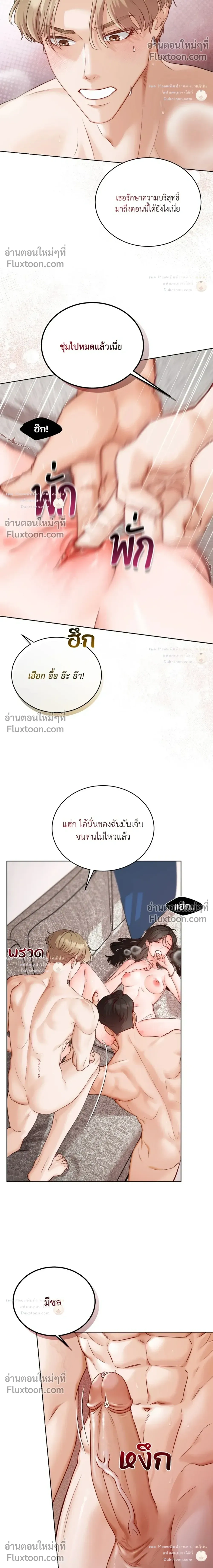 Hot Relationship with Close Friends – สัมพันธ์ร้อนกับเหล่าเพื่อนรัก ตอนที่ 3 หน้า 30