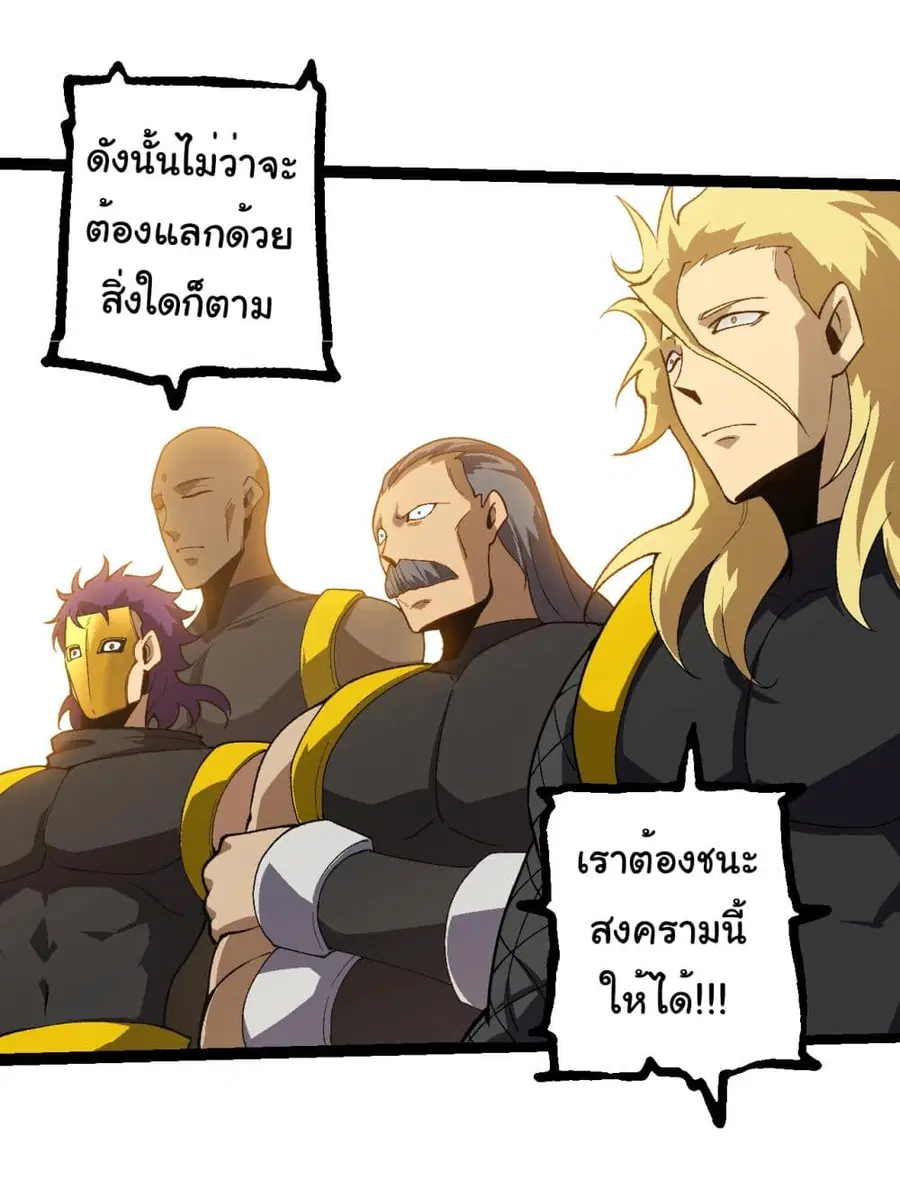 Evolution Begins With A Big Tree ตอนที่ 218 หน้า 29