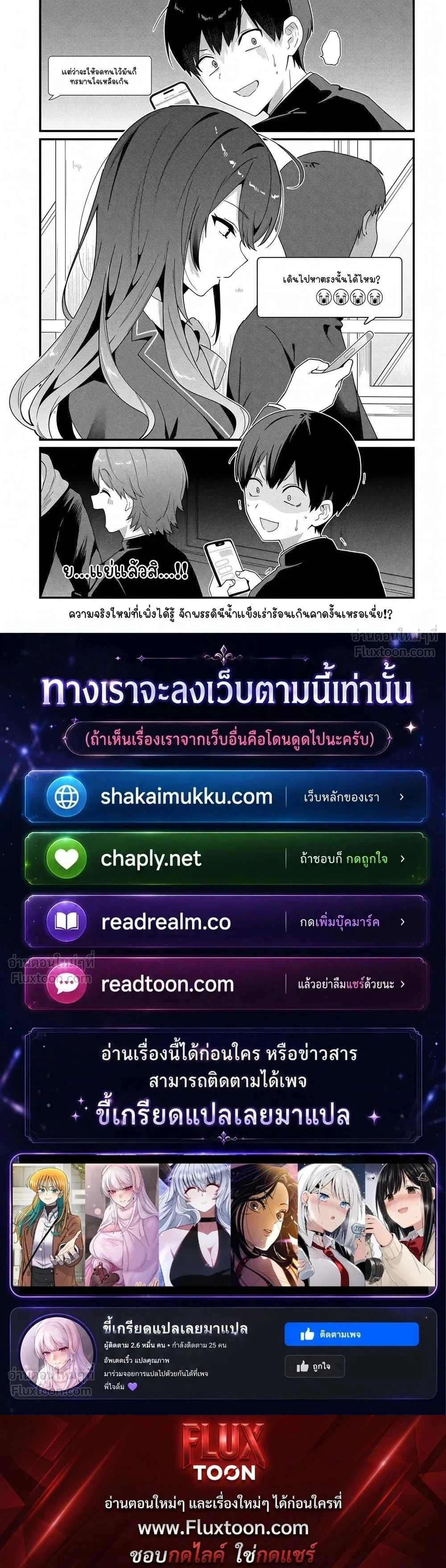 The Hero’s Childhood Friend Is Approaching Me, a Mob Character – เพื่อนสมัยเด็กของพระเอกที่ปกติควรเป็นนางเอก กลับหันมารุกจีบตัวเอกที่เป็นแค่ตัวประกอบแทน ตอนที่ 3 หน้า 6