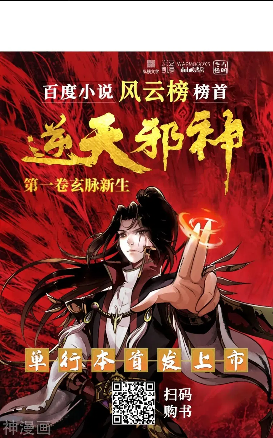 Against the Gods ตอนที่ 471 หน้า 53