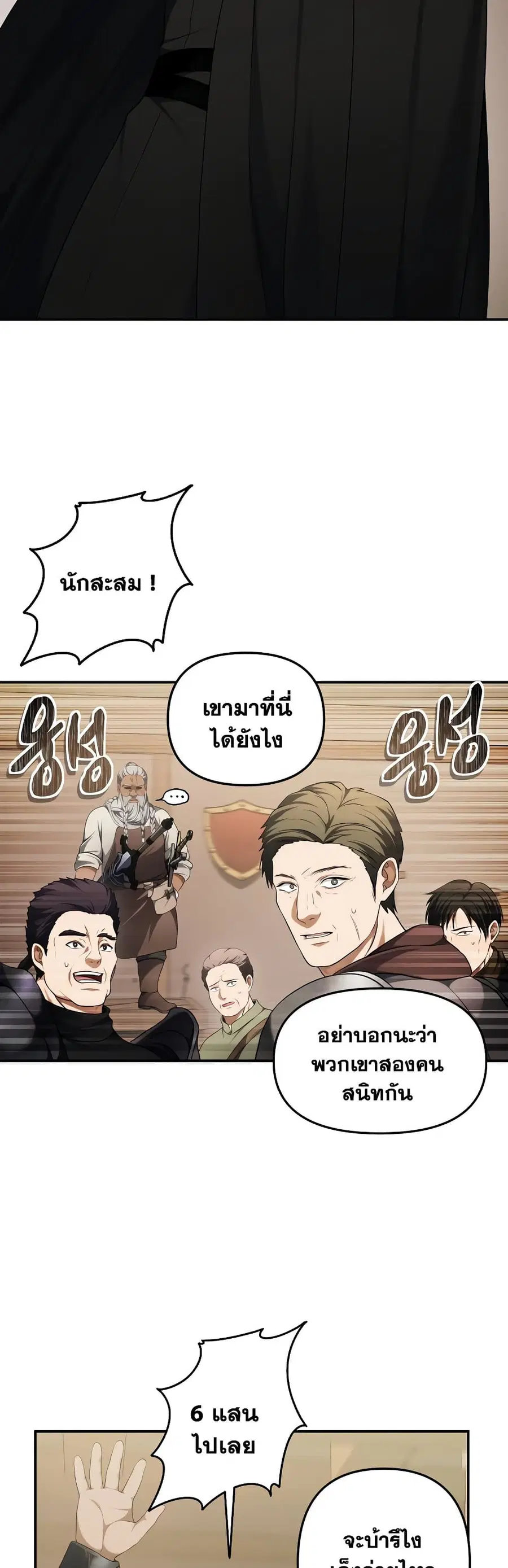Ranker Who Lives A Second Time ตอนที่ 120 หน้า 17
