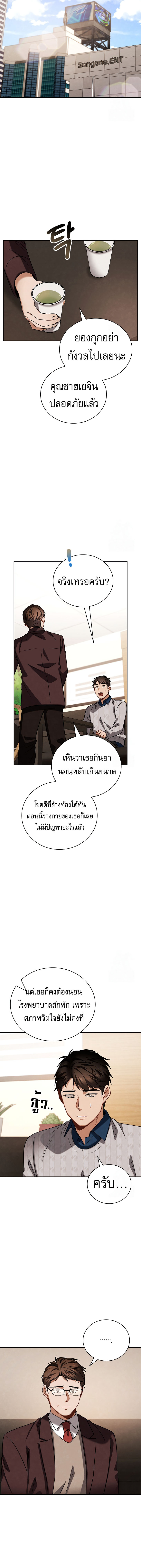 Be the Actor ตอนที่ 105 หน้า 5