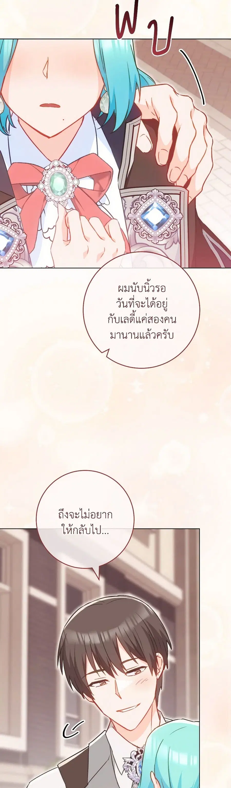 The Young Lady Is a Royal Chef ตอนที่ 158 หน้า 21