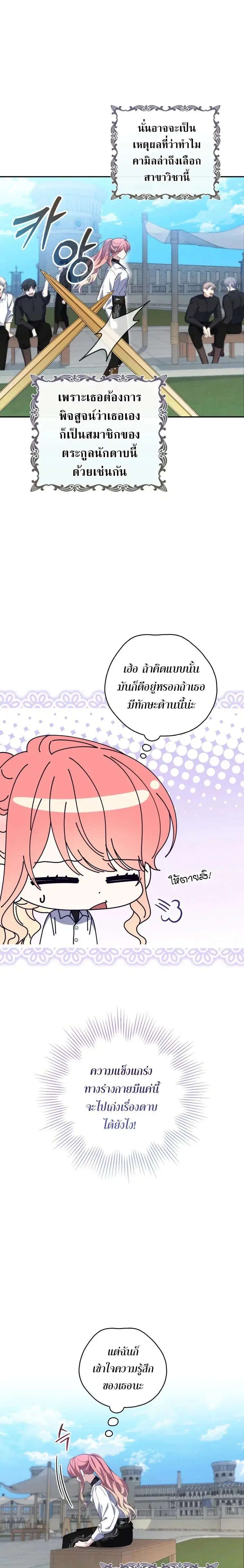 A Princess Who Reads Fortune ตอนที่ 15 หน้า 19