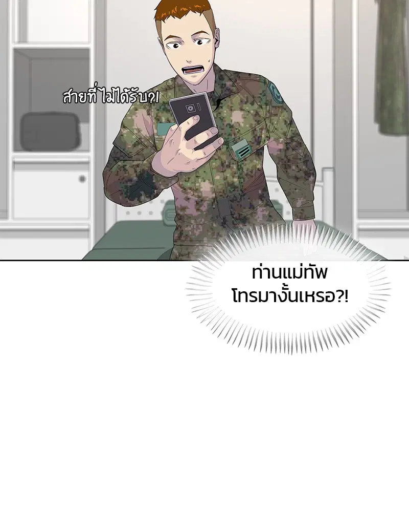 Kitchen Soldier ตอนที่ 137 หน้า 50