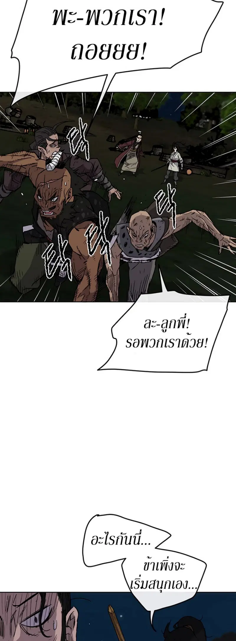 The Undefeatable Swordsman ตอนที่ 13 หน้า 26