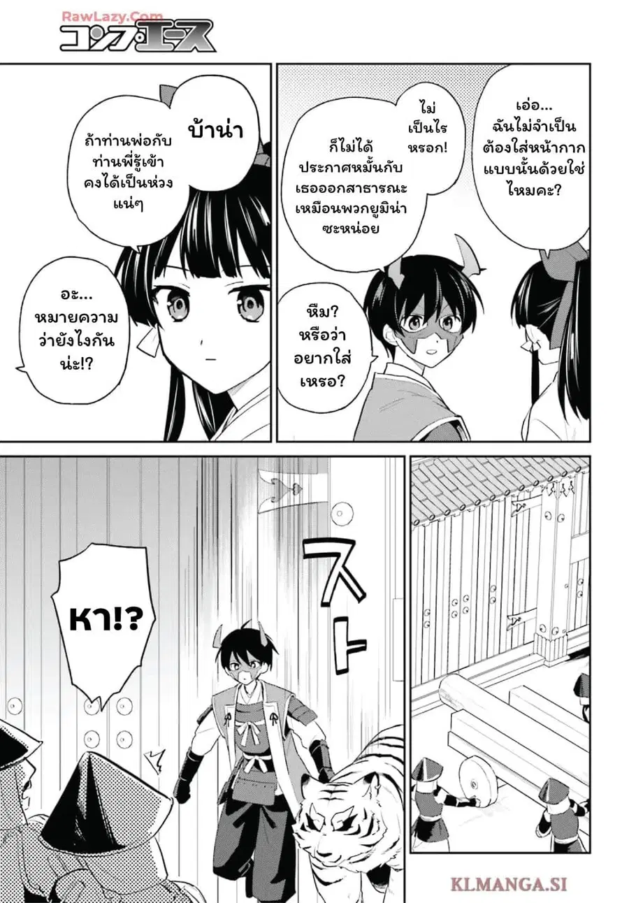 In Another World With My Smartphone ตอนที่ 105 หน้า 7