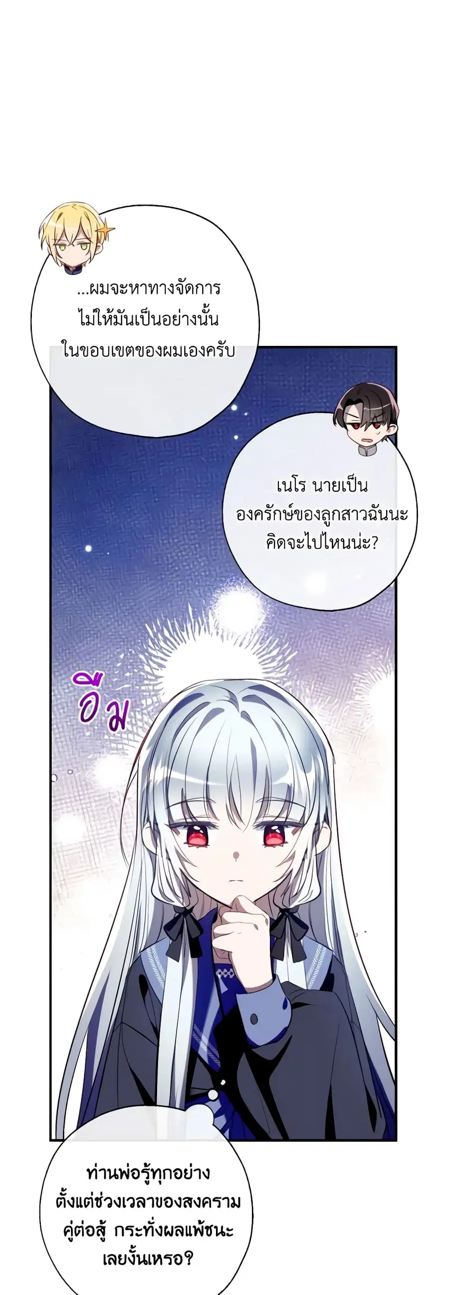 Can We Become a Family? ตอนที่ 98 หน้า 16